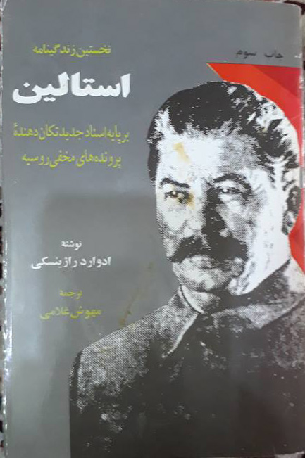کتاب نخستین زندگینامه استالین