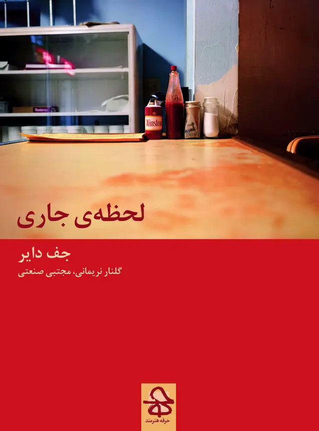  کتاب لحظه جاری