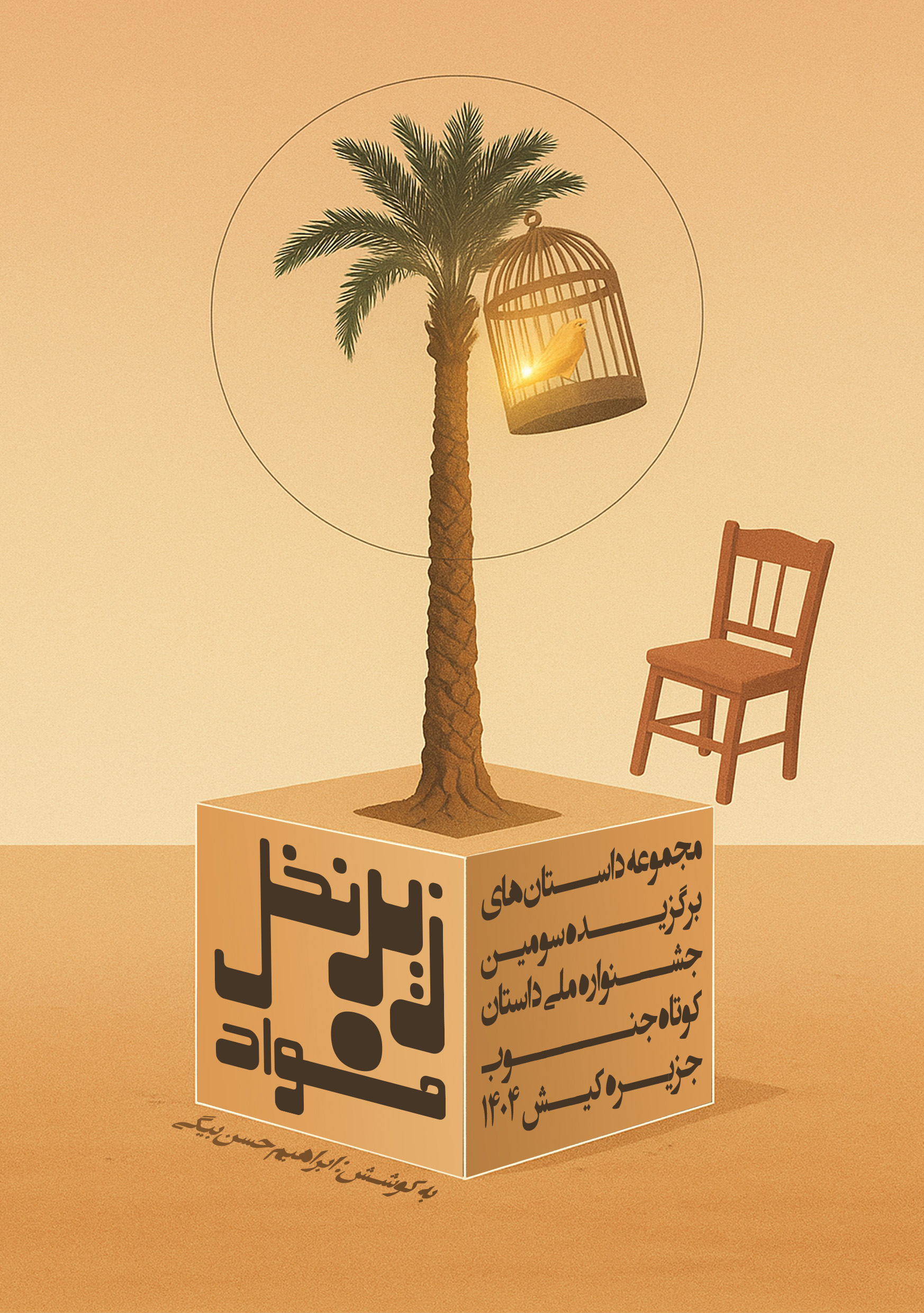  کتاب زیر نخل فواد