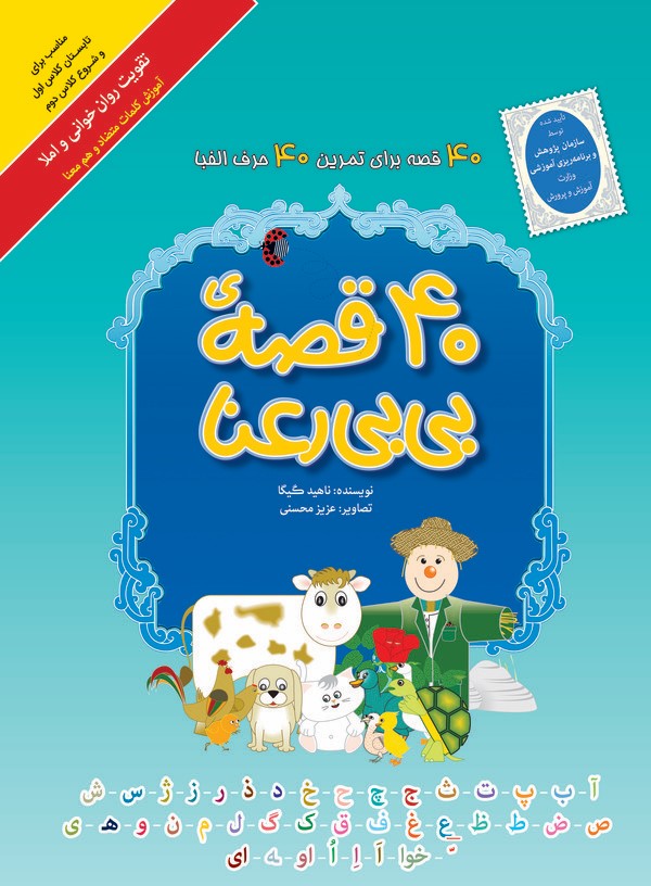  کتاب 40 قصه‌ی بی‌بی رعنا