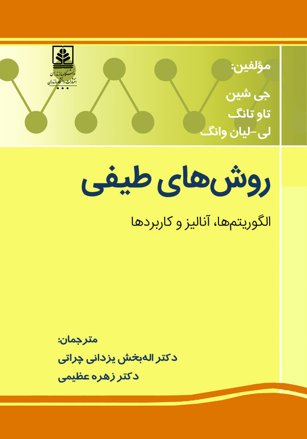کتاب روش های طیفی