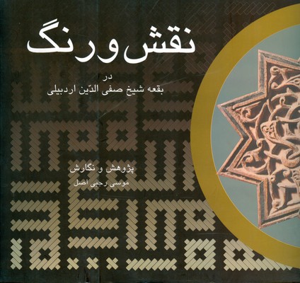  کتاب نقش و رنگ