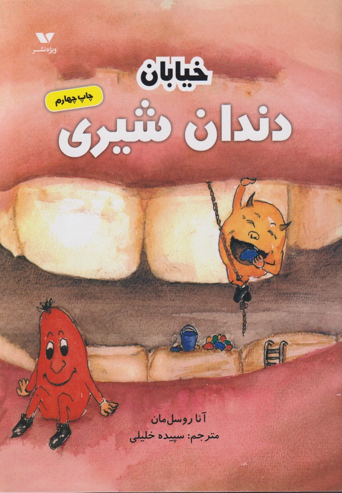  کتاب خیابان دندان شیری