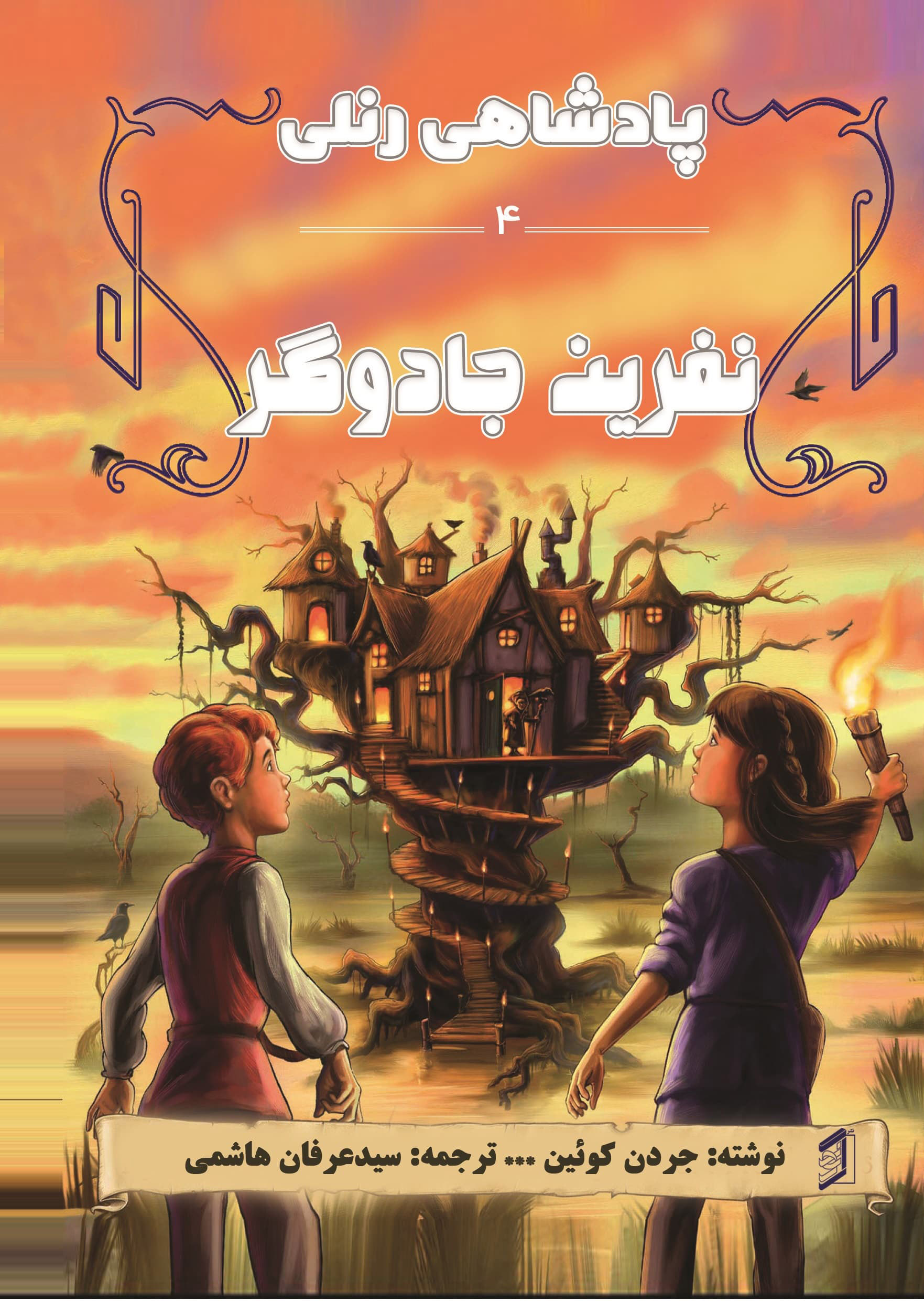  کتاب نفرین جادوگر
