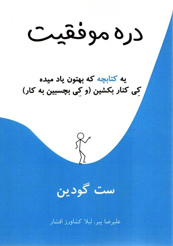 کتاب دره موفقیت