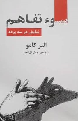 کتاب سوتفاهم