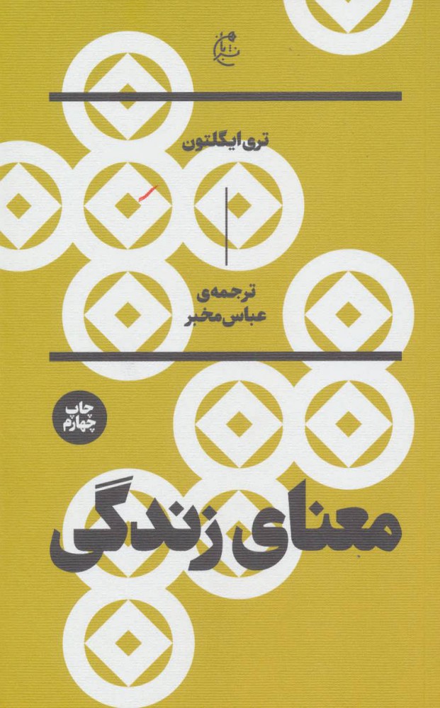کتاب معنای زندگی