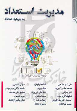  کتاب مدیریت استعداد