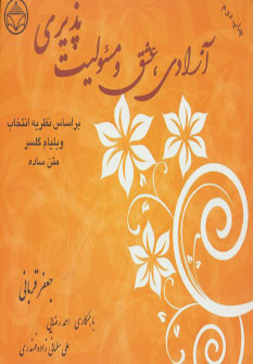  کتاب آزادی ، عشق و مسئولیت پذیری