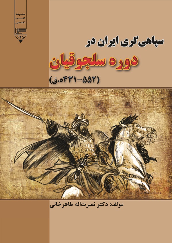  کتاب سپاهی‌گری ایران در دوره سلجوقیان( ۵۵۲-۴۳۱ ه‌.ق)