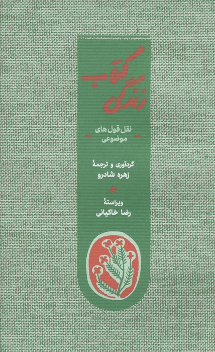 کتاب کتاب زندگی