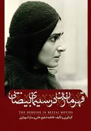  کتاب قهرمان زن در سینمای بیضایی