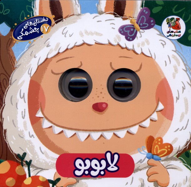  کتاب لابوبو