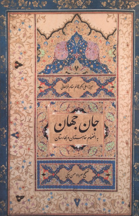  کتاب جان جهان
