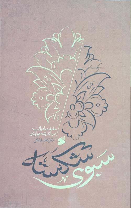  کتاب سبوی شکسته