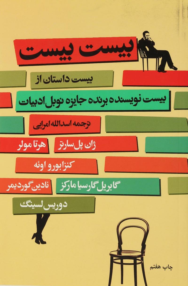 کتاب بیست بیست،جفت شش