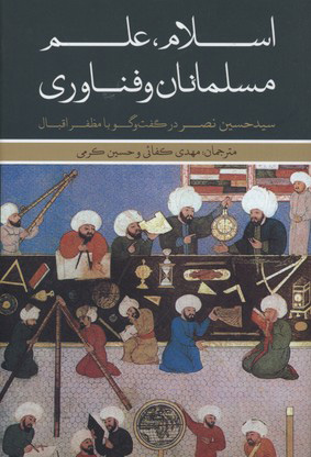 کتاب اسلام، علم، مسلمانان و فناوری