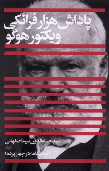  کتاب پاداش‌ هزار‌ فرانکی