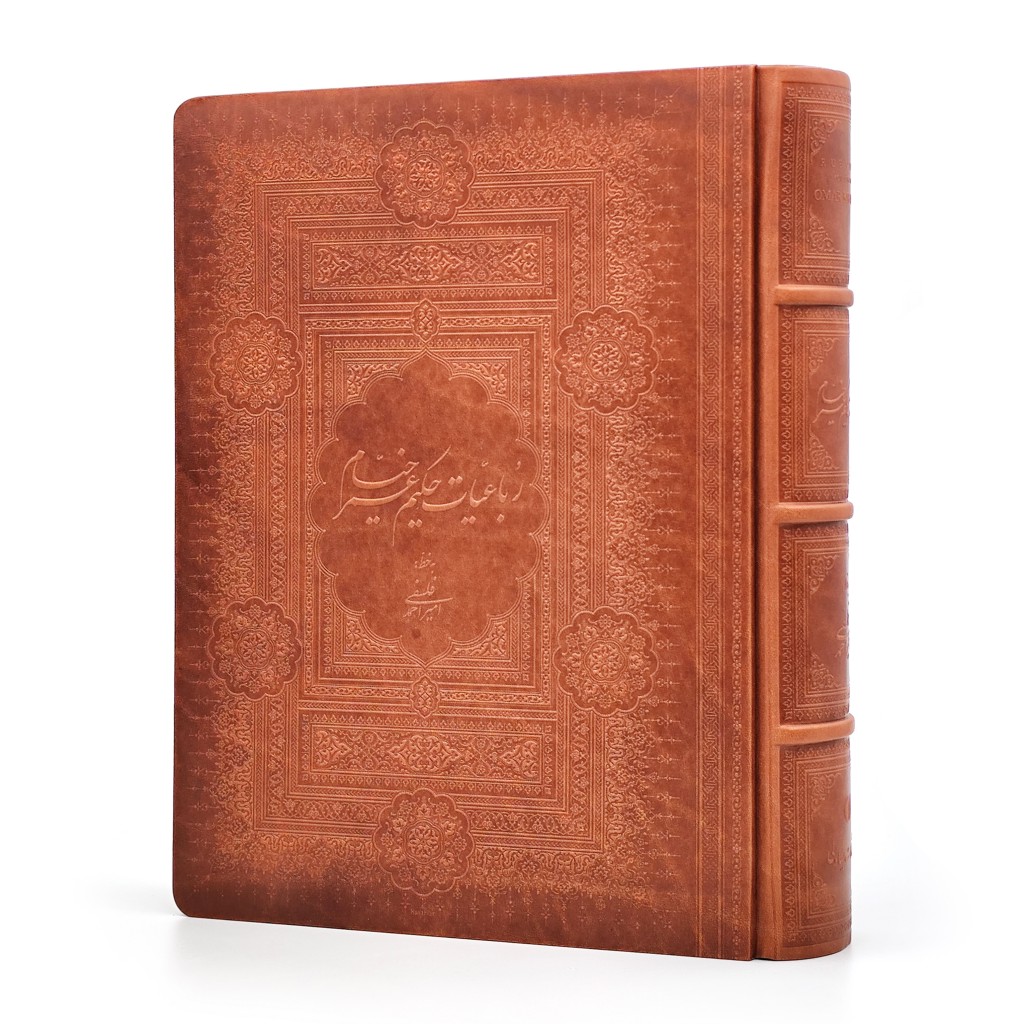 کتاب رباعیات حکیم عمر خیام (چرم طبیعی)