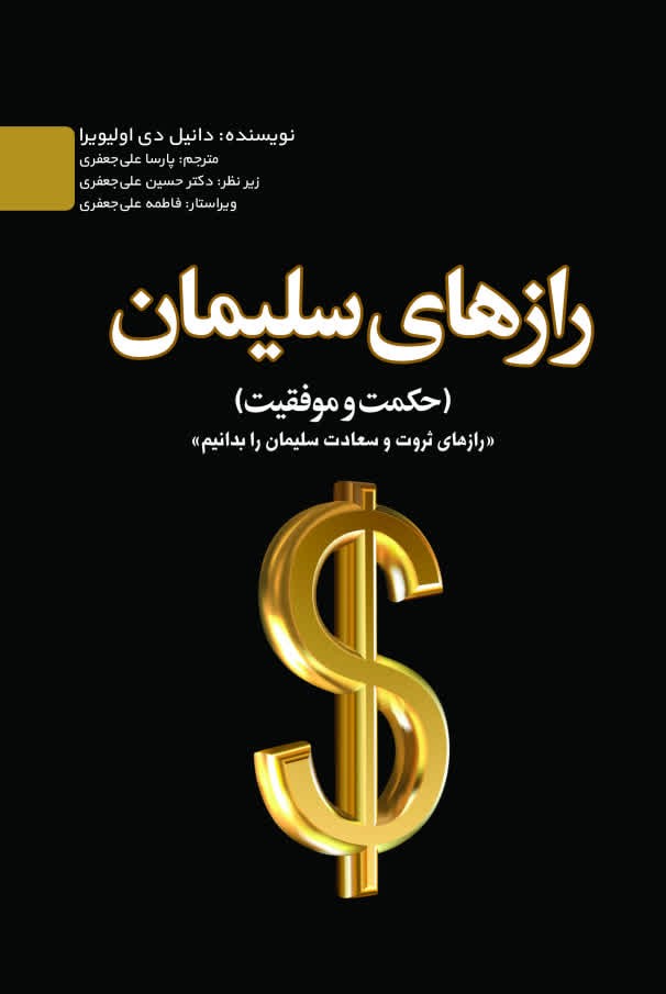 کتاب رازهای سلیمان