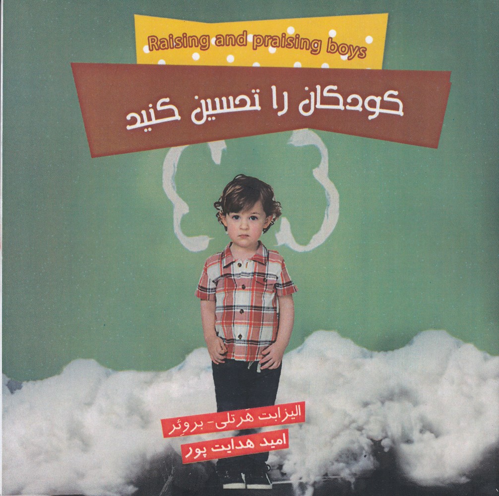 کتاب کودکان را تحسین کنید