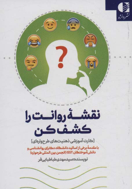  کتاب نقشه روانت را کشف کن