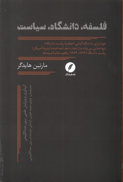 کتاب فلسفه، دانشگاه، سیاست