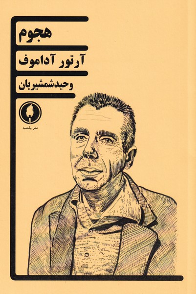  کتاب هجوم