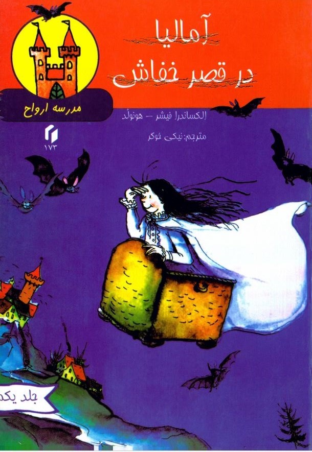  کتاب مدرسه اشباح