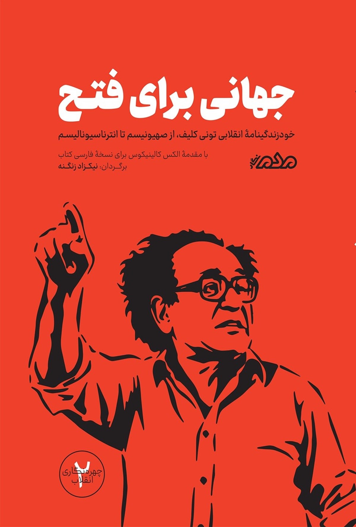  کتاب جهانی برای فتح
