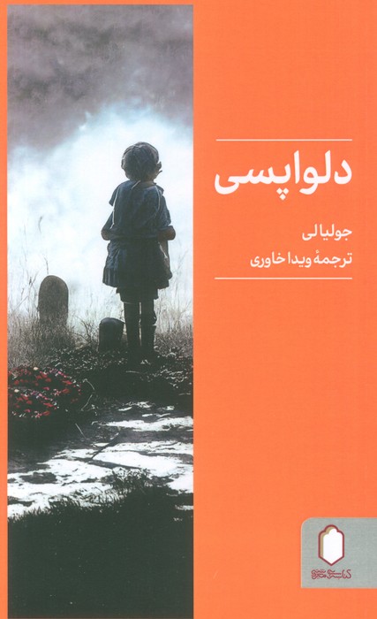  کتاب دلواپسی