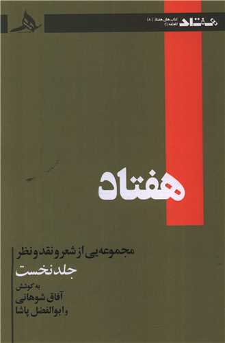  کتاب هفتاد (جلد نخست)