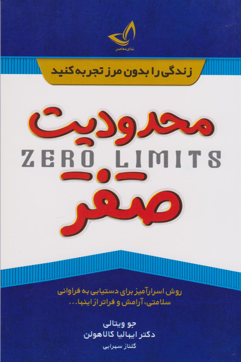 کتاب محدودیت صفر