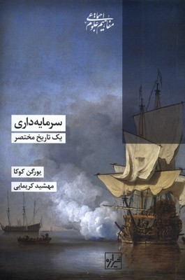 کتاب سرمایه داری