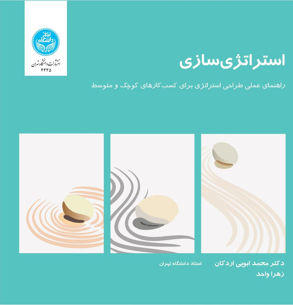  کتاب استراتژی‌سازی