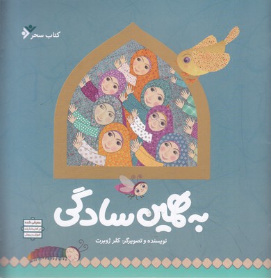  کتاب به همین سادگی