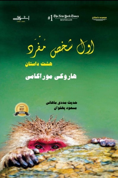 کتاب اول شخص مفرد