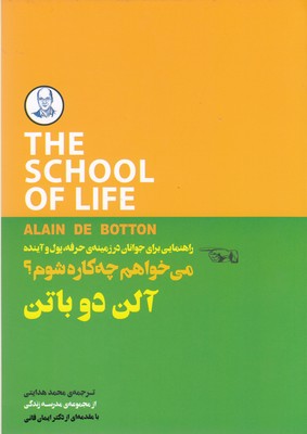 کتاب می خواهم چه کاره شوم