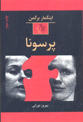 کتاب پرسونا
