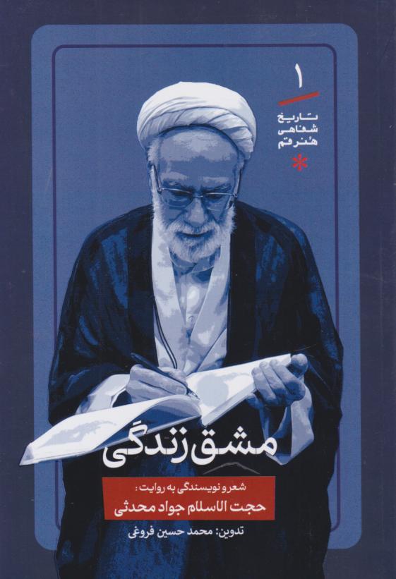  کتاب مشق زندگی