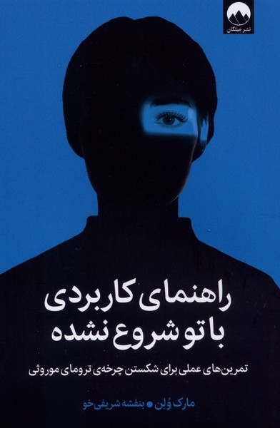  کتاب راهنمای کاربردی با تو شروع نشده