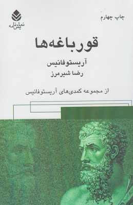 کتاب قورباغه ها