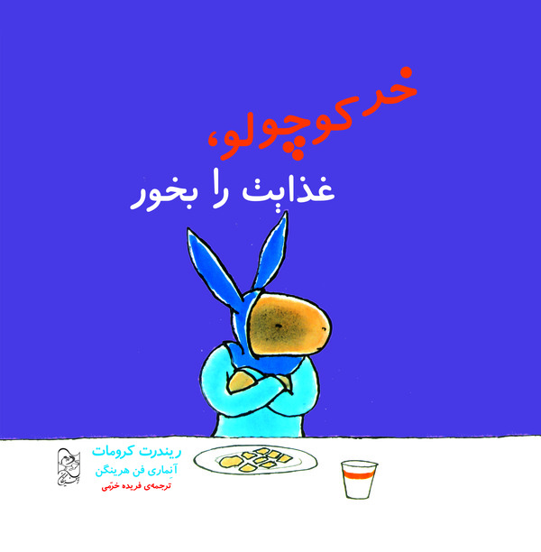  کتاب خر کوچولو ، غذایت را بخور