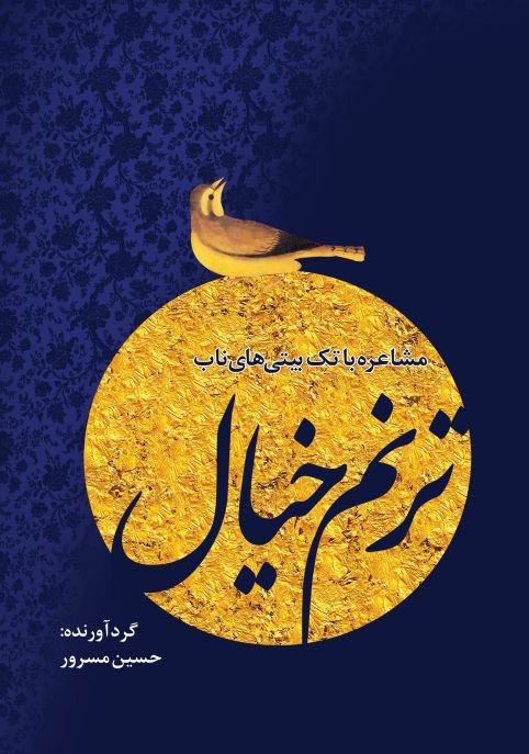  کتاب ترنم خیال