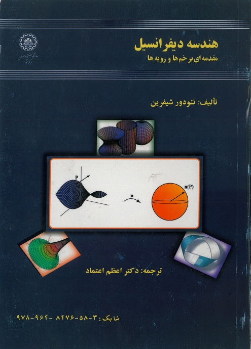 کتاب هندسه دیفرانسیل
