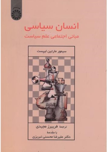  کتاب انسان سیاسی
