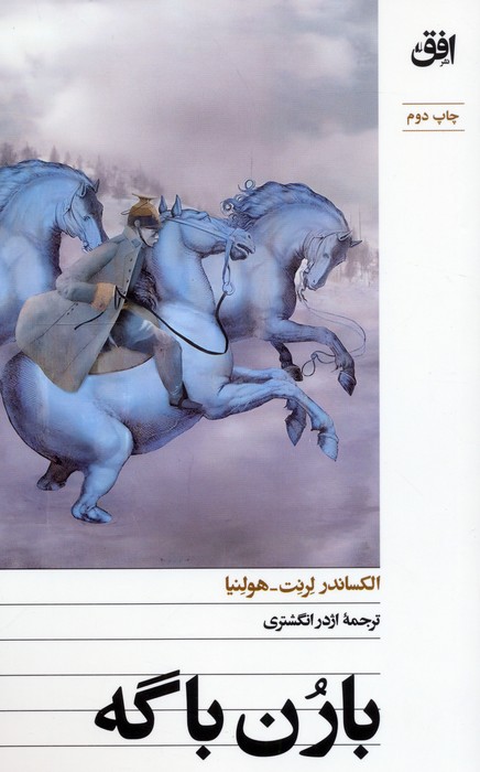  کتاب بارن باگه