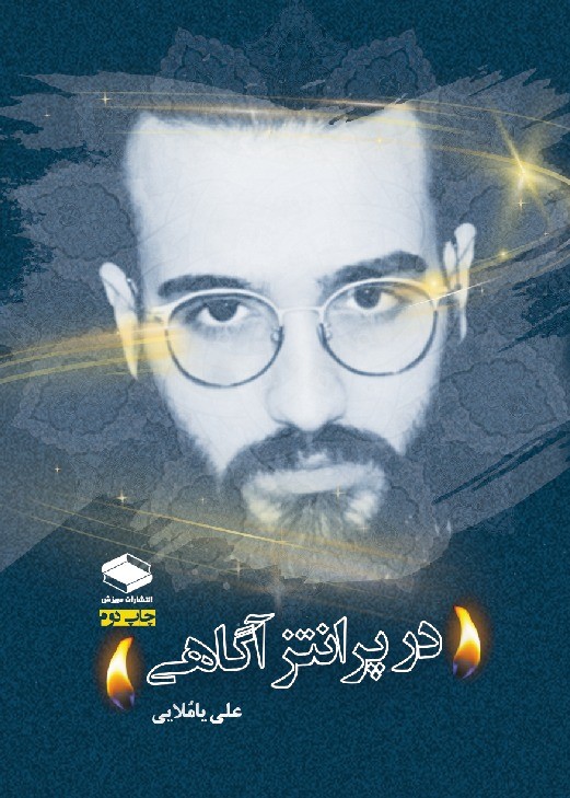  کتاب در پرانتز آگاهی