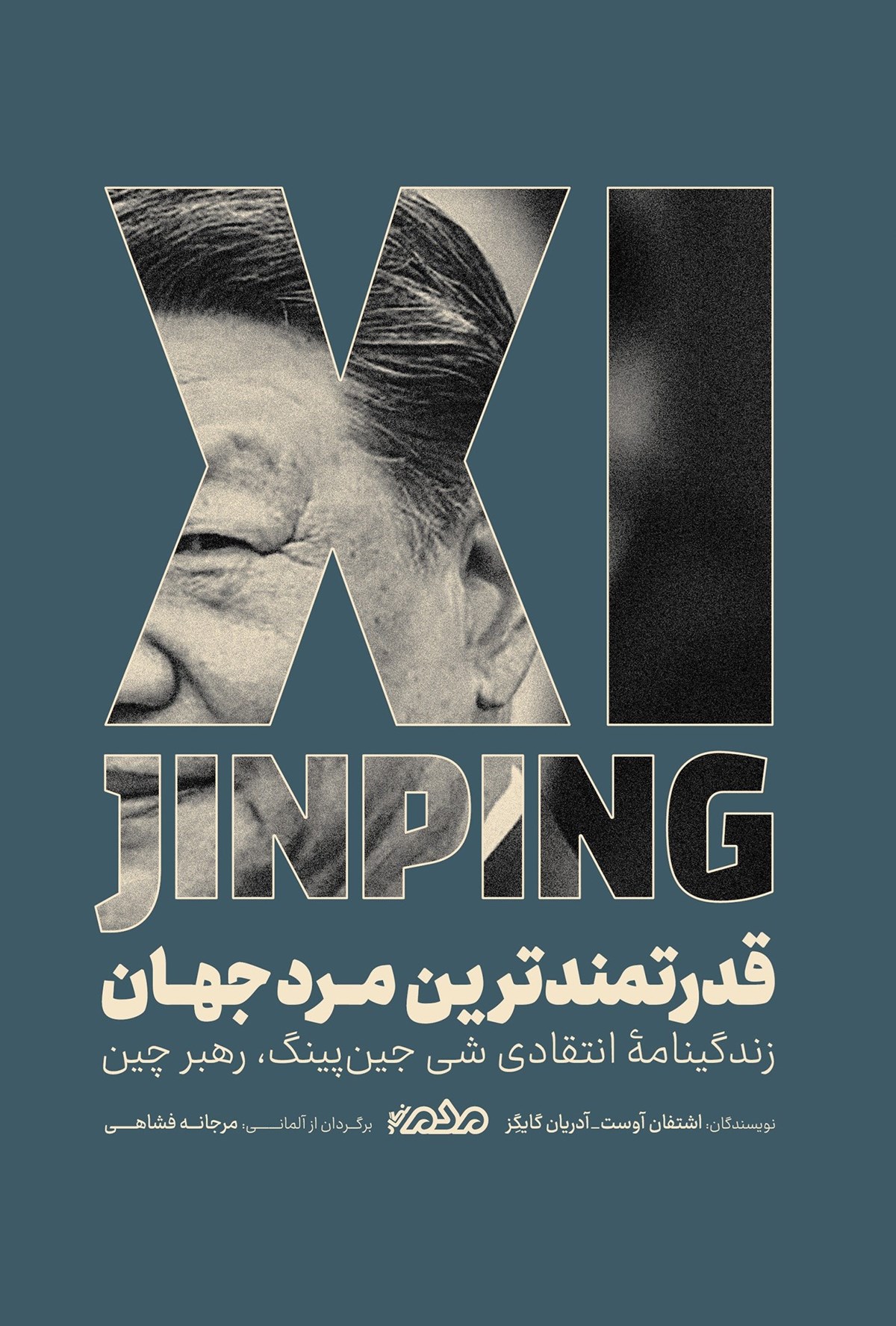  کتاب قدرتمندترین مرد جهان