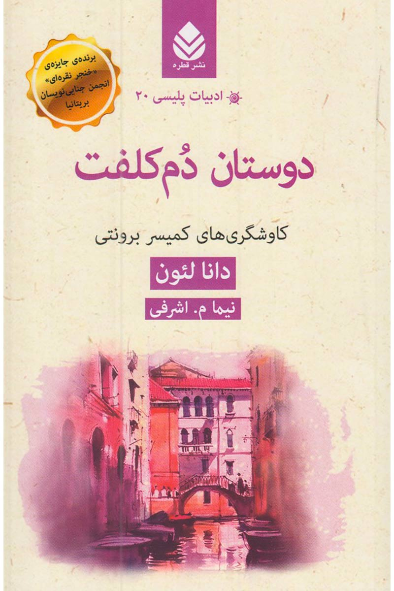 کتاب دوستان دم کلفت
